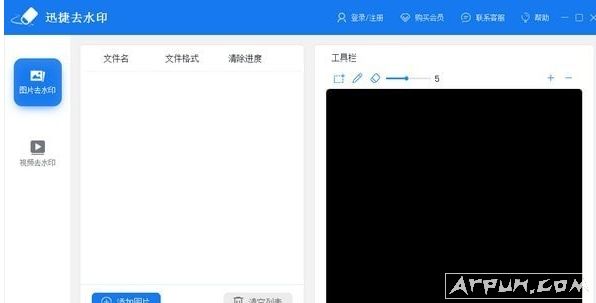 迅捷去水印