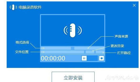 迅捷电脑录音软件