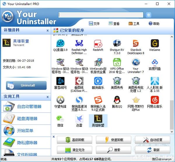 Your Uninstaller Pro 卸载程序
