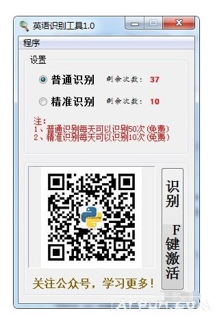 英语识别翻译