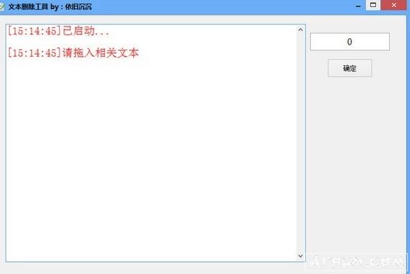 文本删除工具