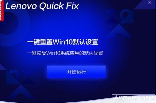 一键重置win10默认设置工具