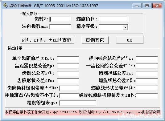 齿轮中国标准