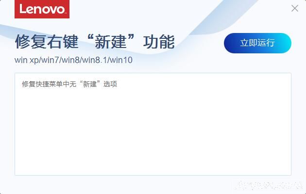 联想修复右键新建功能工具