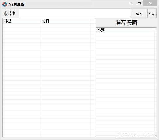 Na看漫画