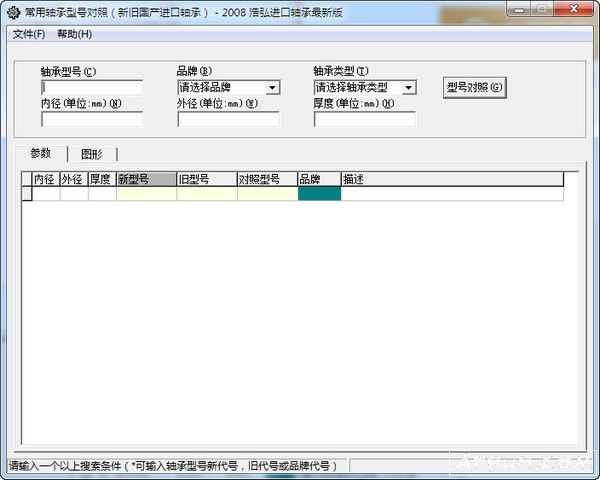 轴承型号查询对照工具