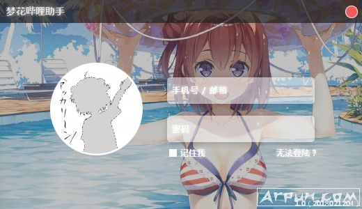 樱花出品哔哩哔哩挂机助手