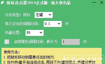 MouseClick_Setup_鼠标连点器