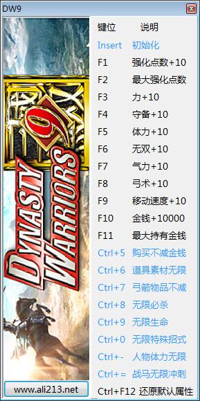真三国无双8二十项修改器