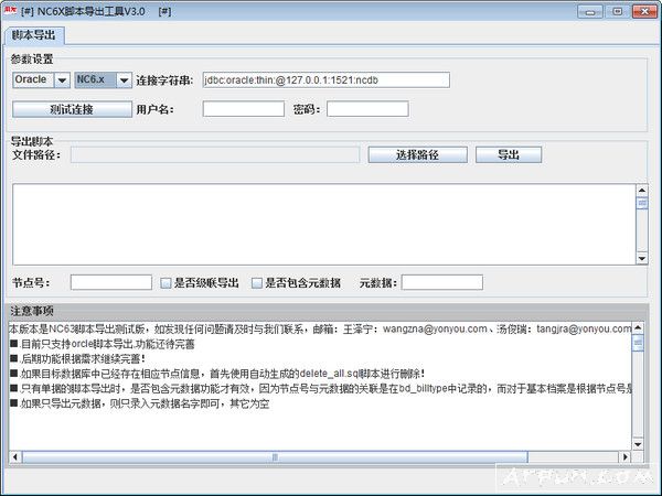 NC63脚本导出软件(导出脚本路径工具)
