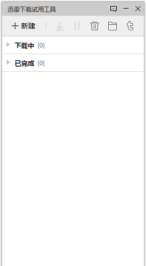 迅雷内部程序(迅雷下载工具)