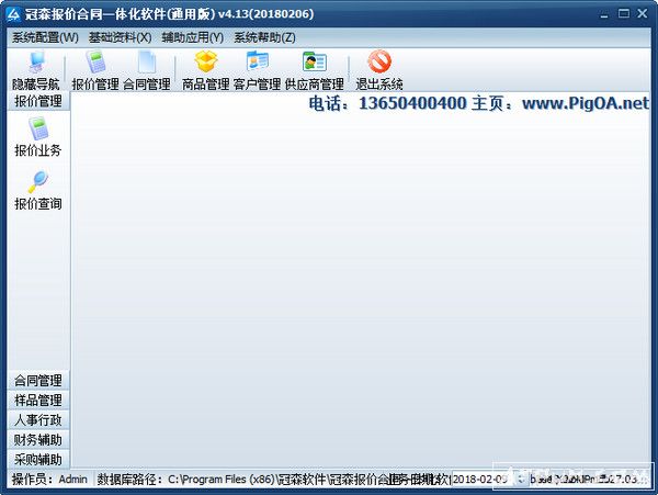 冠森项目报价合同一体化软件
