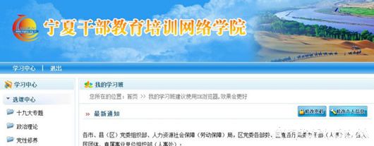 宁夏干部教育培训网络学院辅助挂机工具