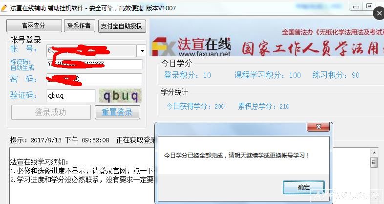 贵州法宣普法无纸化学法用法及考试系统学习软件