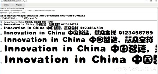 锐字云字库胖头鱼体字体