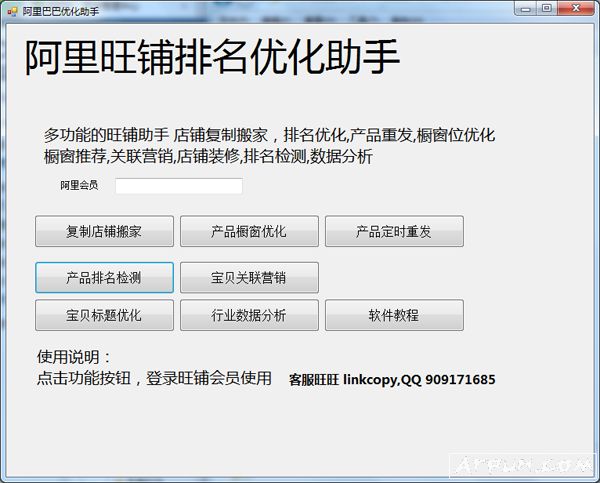 阿里巴巴关键字优化工具