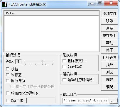 Ƶѹ(FLACFrontend)