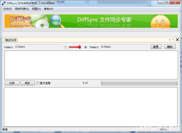 免费文件同步软件(Diffsync)