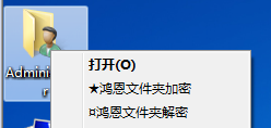 鸿恩小巧方便文件夹加密软件