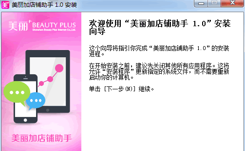 美丽加店铺管理助手
