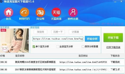 神速淘宝图片器(一键批量下载图片)