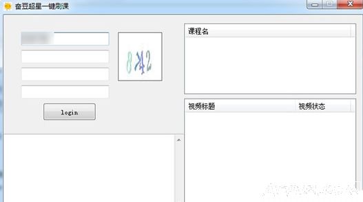 奋豆超星一键刷课软件