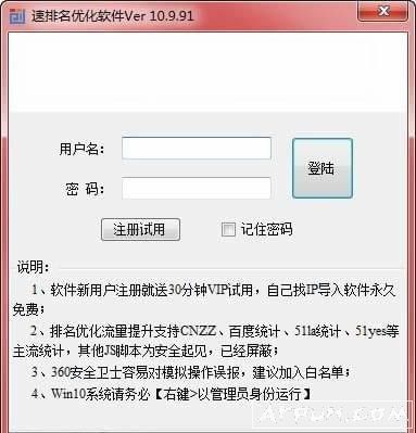 速排名优化工具