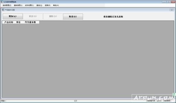 123成本核算系统(办公必备软件)