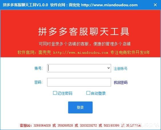 拼多多客服聊天工具