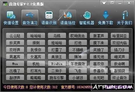 音效专家
