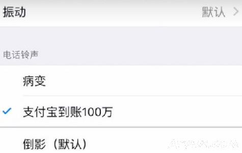 支付宝收款到账个性铃声制作工具