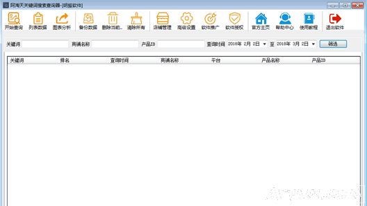 阿淘天淘宝关键词搜索查询器