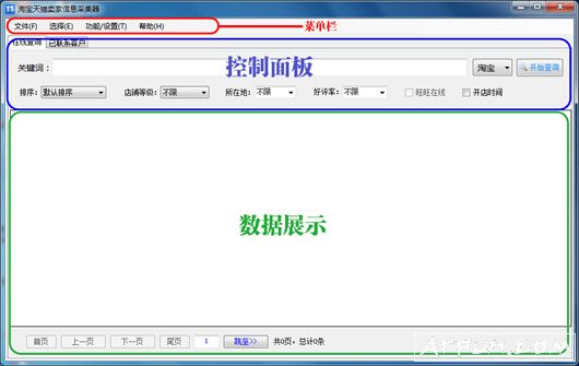 淘宝卖家信息采集工具(淘宝天猫卖家信息采集器)