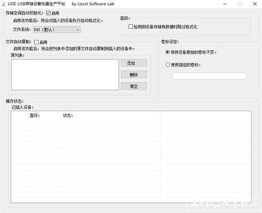 UDE大容量FAT32设备格式化复制工具