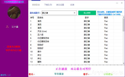 在线试听下载酷狗付费音乐
