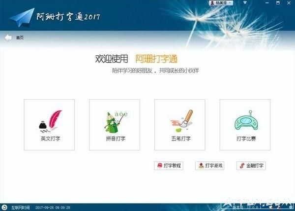 阿珊打字通官方下载