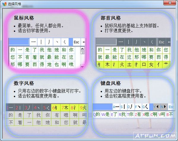 诺基亚笔画输入法电脑版