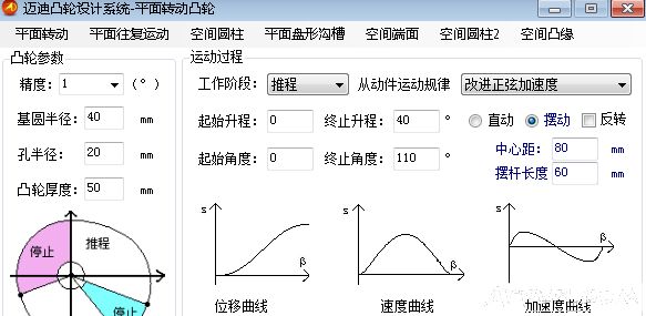 迈迪凸轮设计系统