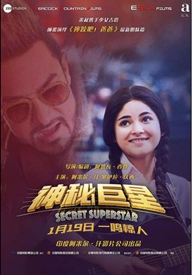 神秘巨星(Secret Superstar)中文字幕 SRT字幕文件