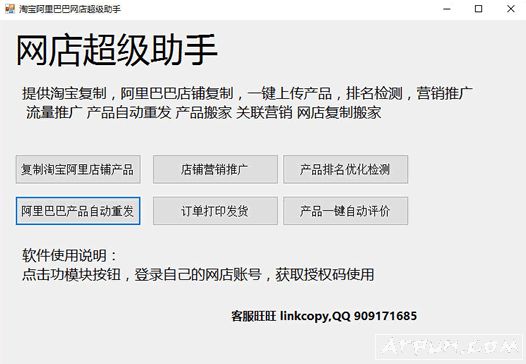淘宝阿里巴巴网店超级助手