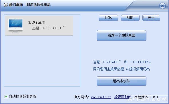 创建虚拟桌面保护隐私