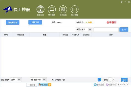 快手神器刷快手播放量