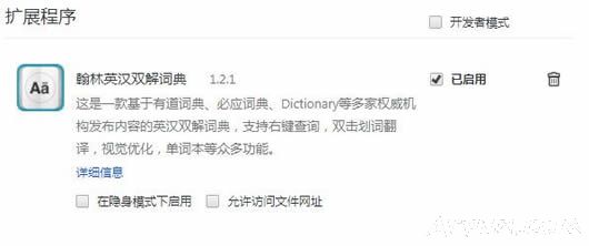 翰林英汉双语词典插件