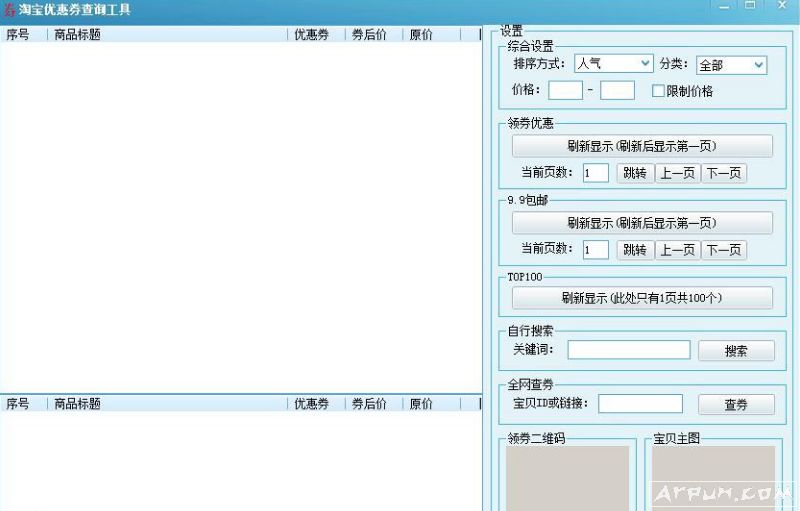 蓝风淘宝优惠券查询工具
