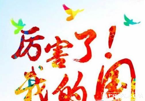 厉害了我的国ppt课堂教案课件