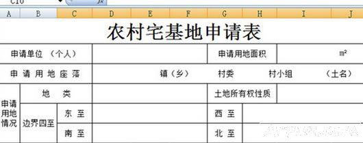 2018农村宅基地申请表
