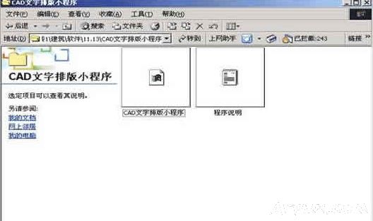 CAD文字排版小程序
