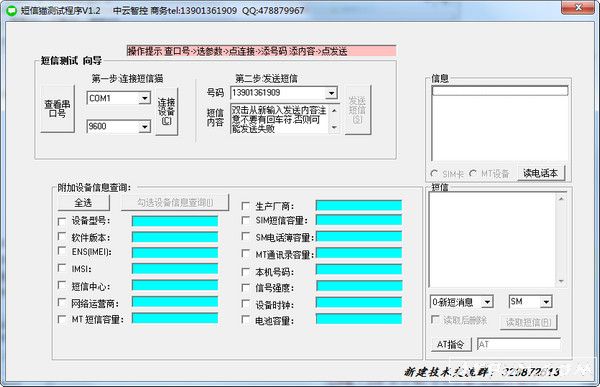 短信猫模块测试通用程序