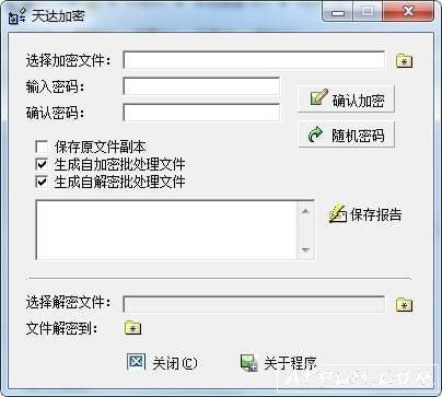 天达加密工具