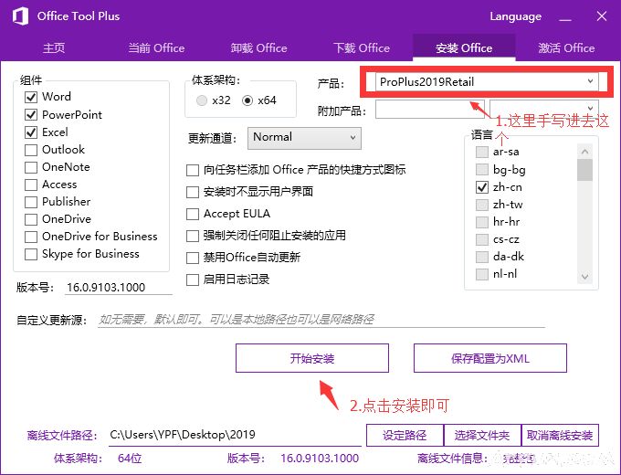 Office2019预览版离线/在线安装包